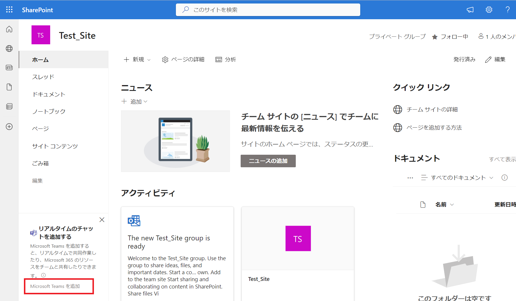 Sharepointサイト：画面左下にある「Microsoft Teamsを追加」をクリック