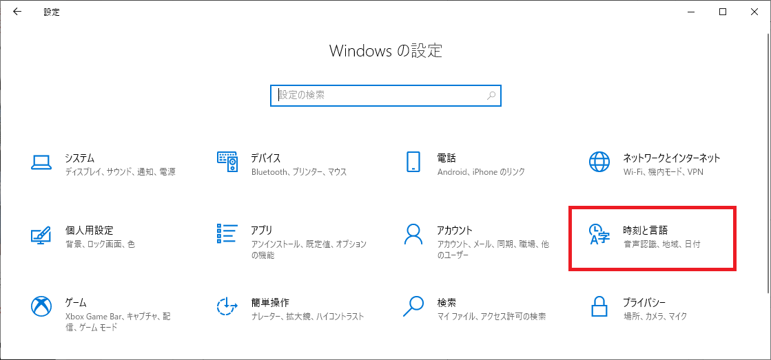 Windows10:「時刻と言語」を選択