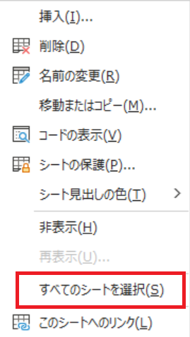 Excel:表示されたメニューから「すべてのシートを選択」をクリック