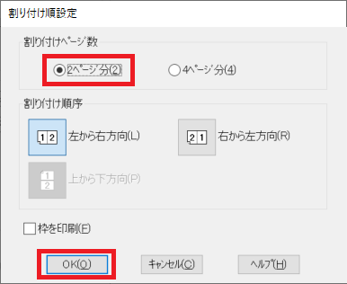 Excel:「割り付け順設定」画面が開きますので、割り付けページ数を選択し、「OK」をクリック