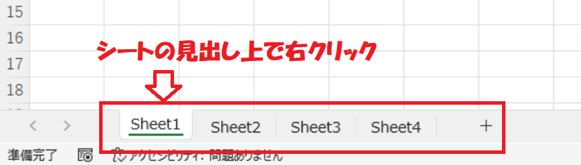 Excel:シートの見出し上にマウスカーソルを置き右クリック