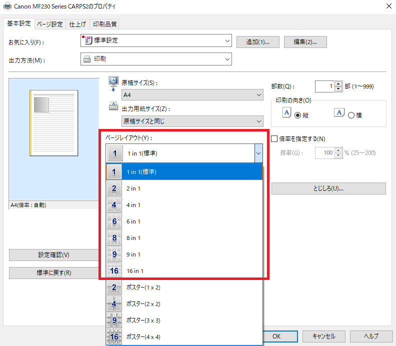 Canon製プリンター：ページレイアウト