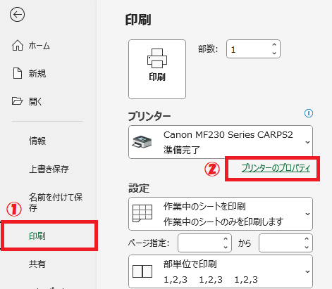 エクセル：プリンターのプロパティ