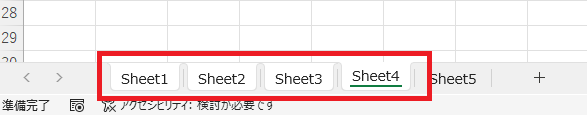 エクセル：隣り合う複数シートの選択