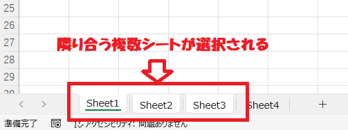 Excel:隣り合う複数のシートの選択