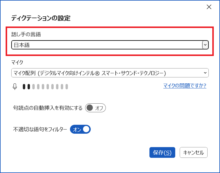 Word:ディクテーションで話し手の言語を変更