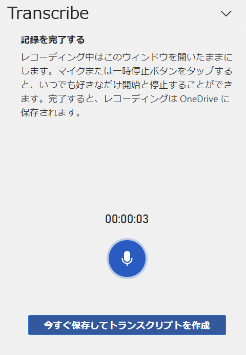 Word音声入力:録音が開始されます