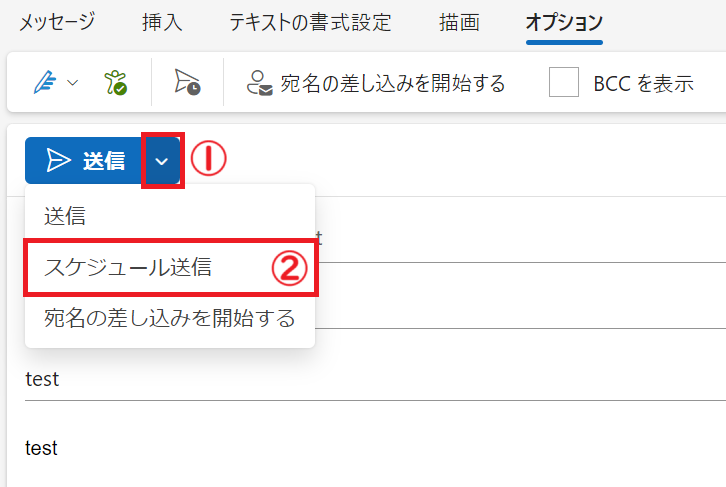 Outlook：送信ボタンの右側にある矢印をクリックし、表示された選択肢より「スケジュール送信」をクリック