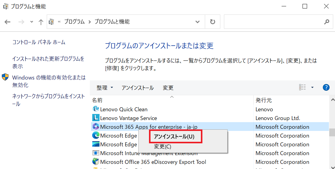 「Microsoft365 Apps」を右クリックし、「アンインストール」を選択