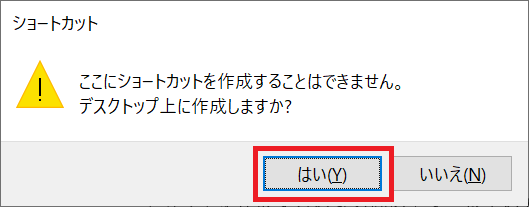 Windows10:表示されたダイアログで「はい」をクリックする