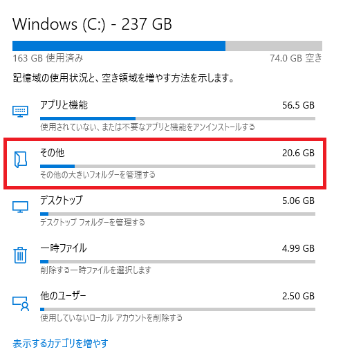 Windows10:その他をクリック