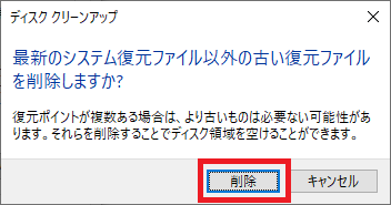 Windows10:次図のダイアログが表示されますので「削除」をクリック