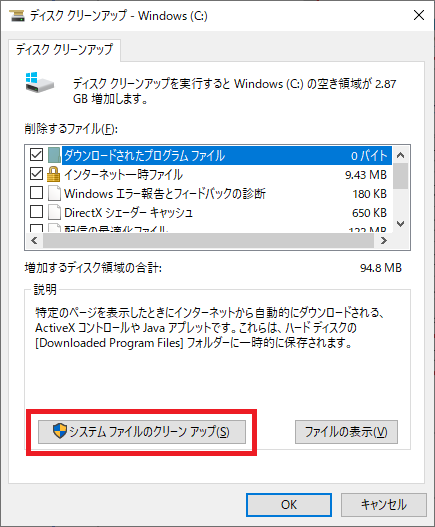 Windows10:表示された画面から「システムファイルのクリーンアップ」をクリック