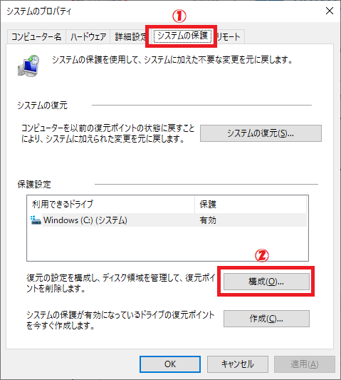 Windows10:表示された「システムのプロパティ」画面から「構成」をクリック