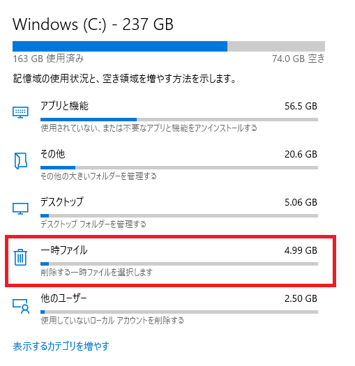 Windows10:右ペインから「一時ファイル」をクリック