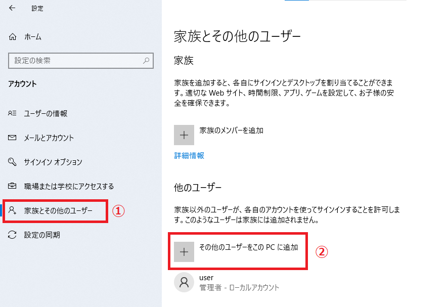 Windows10:「その他のユーザーをこのPCに追加」をクリック