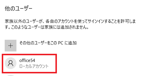 Windows10:ローカルユーザーが追加される