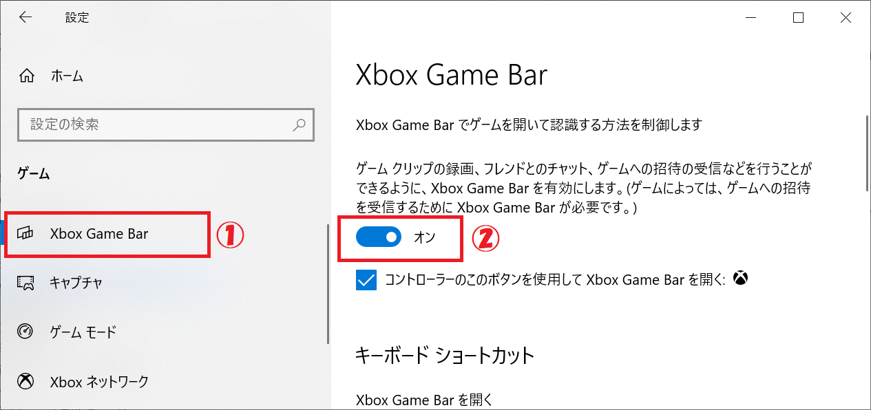 Windows10:左ペインより「Xbox Game Bar」をクリックし、右ペインで設定を「オン」にする