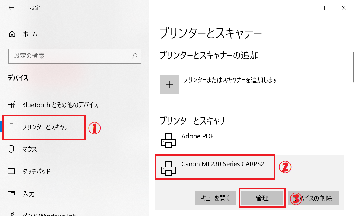 Windows10:左ペインから「プリンターとスキャナー」を選択し、右ペインから対象のプリンターをクリック＜「管理」ボタンをクリック