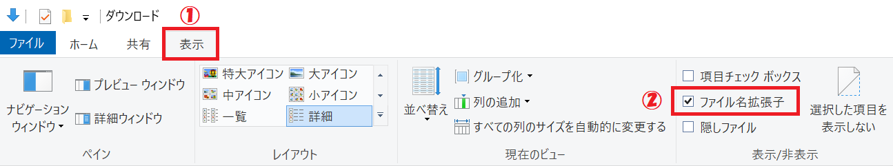 エクスプローラー：拡張子を表示させる