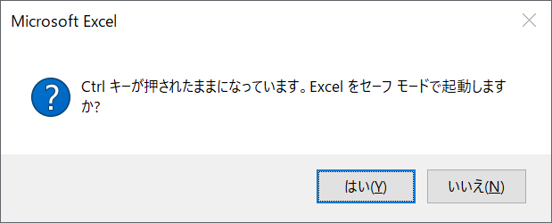 次図のダイアログが表示されるので「はい」をクリック