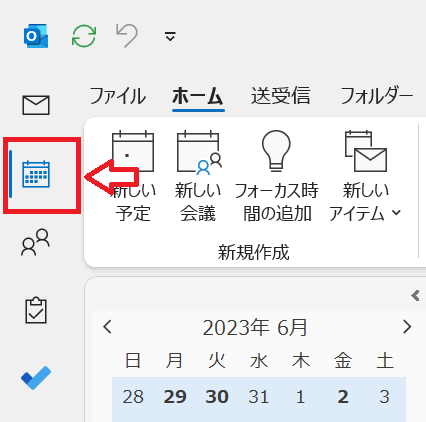 Outlook:Outlookのカレンダーアイコンをクリックする