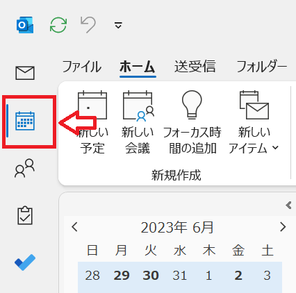 Outlook：カレンダー機能