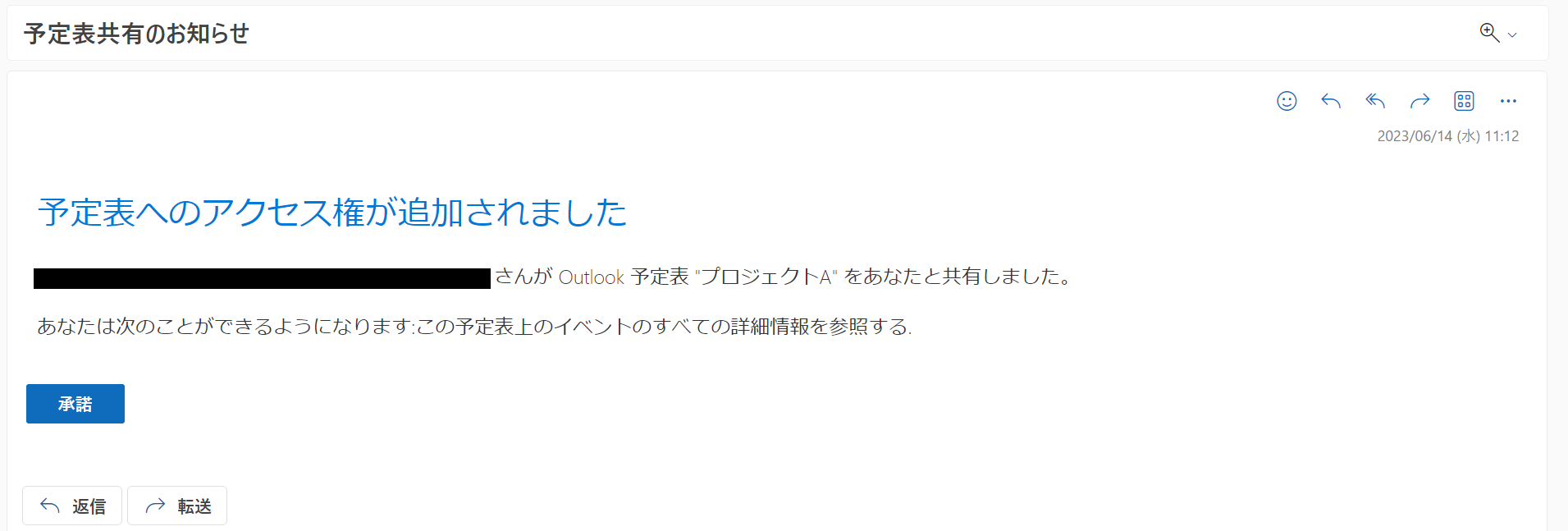Outlook:予定表共有のお知らせメール