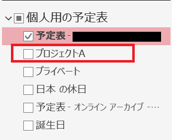 Outlook:新しい予定表が作成される