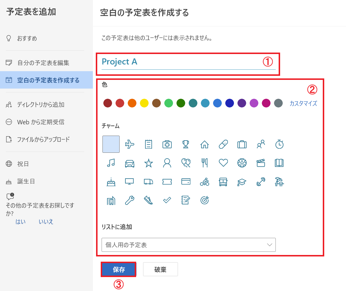 Outlook｜空白の予定表の新規作成