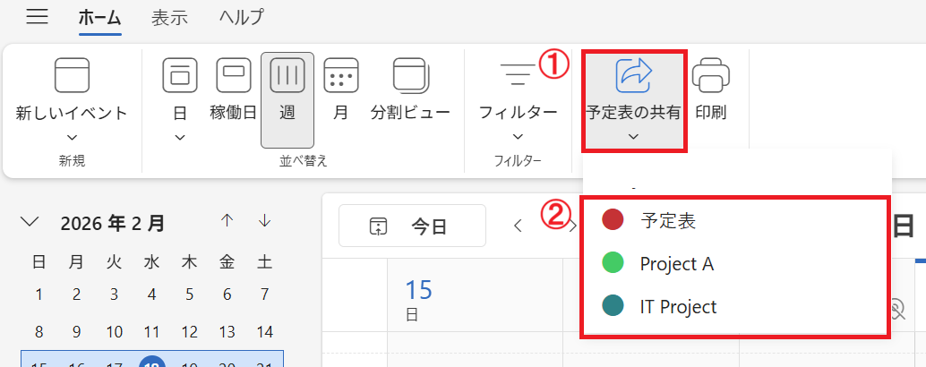 Outlook｜予定表一覧から共有したい予定表を選択