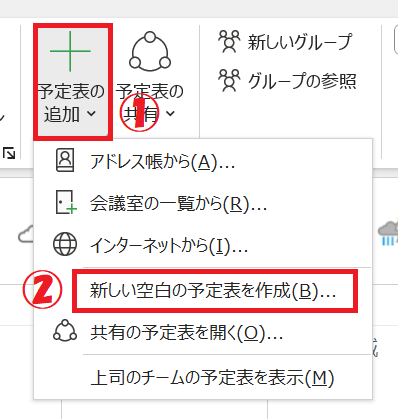 Outlook:「新しい空白の予定表を作成」を選択する