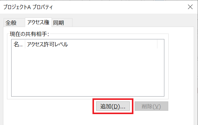 Outlook:表示された画面から「追加」をクリックする