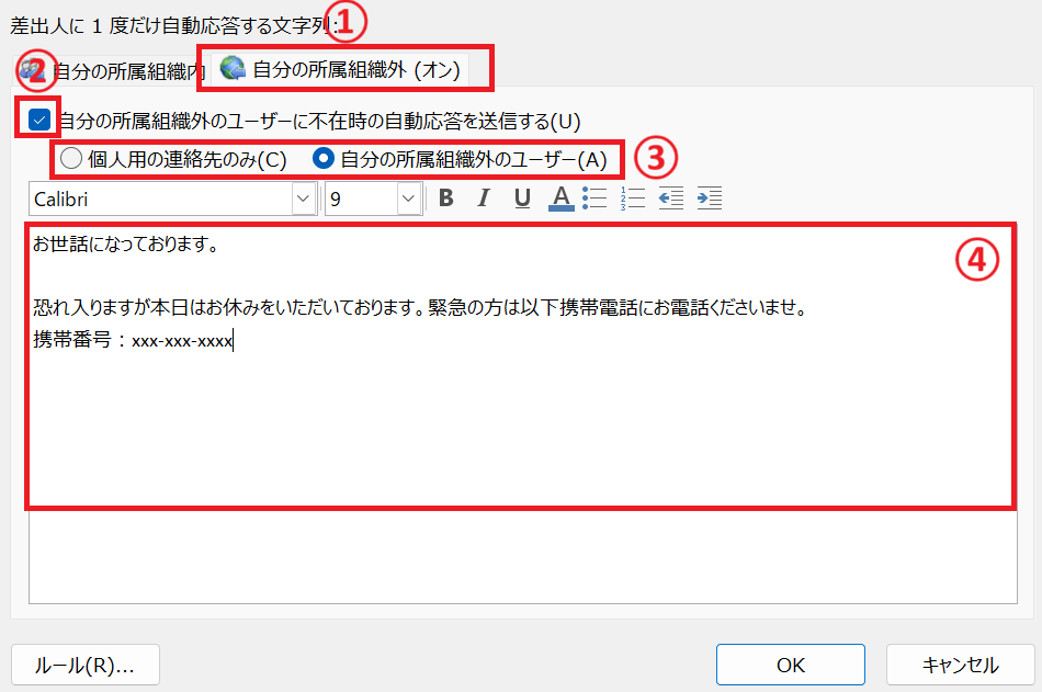 Outlook:従来のOutlookで外部への自動返信を設定