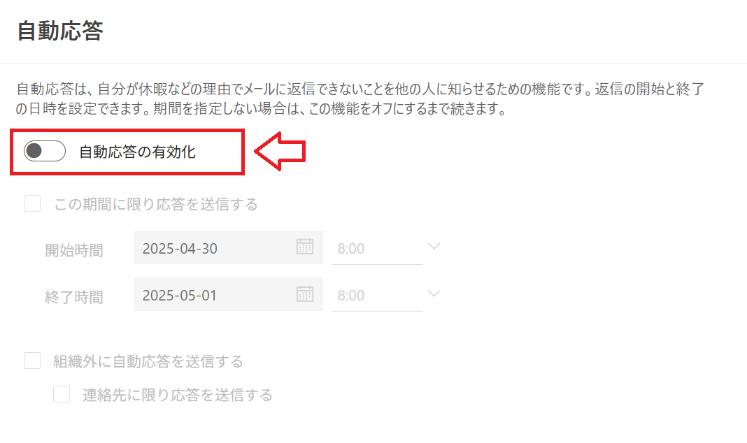 新しいOutlook:自動応答を有効にする