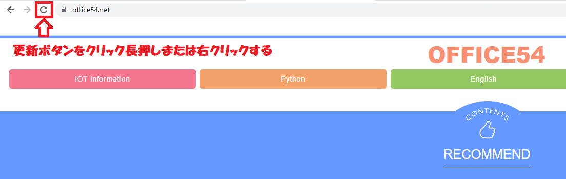 Google Chrome:ブラウザーの更新ボタンをクリック長押しまたは右クリックする