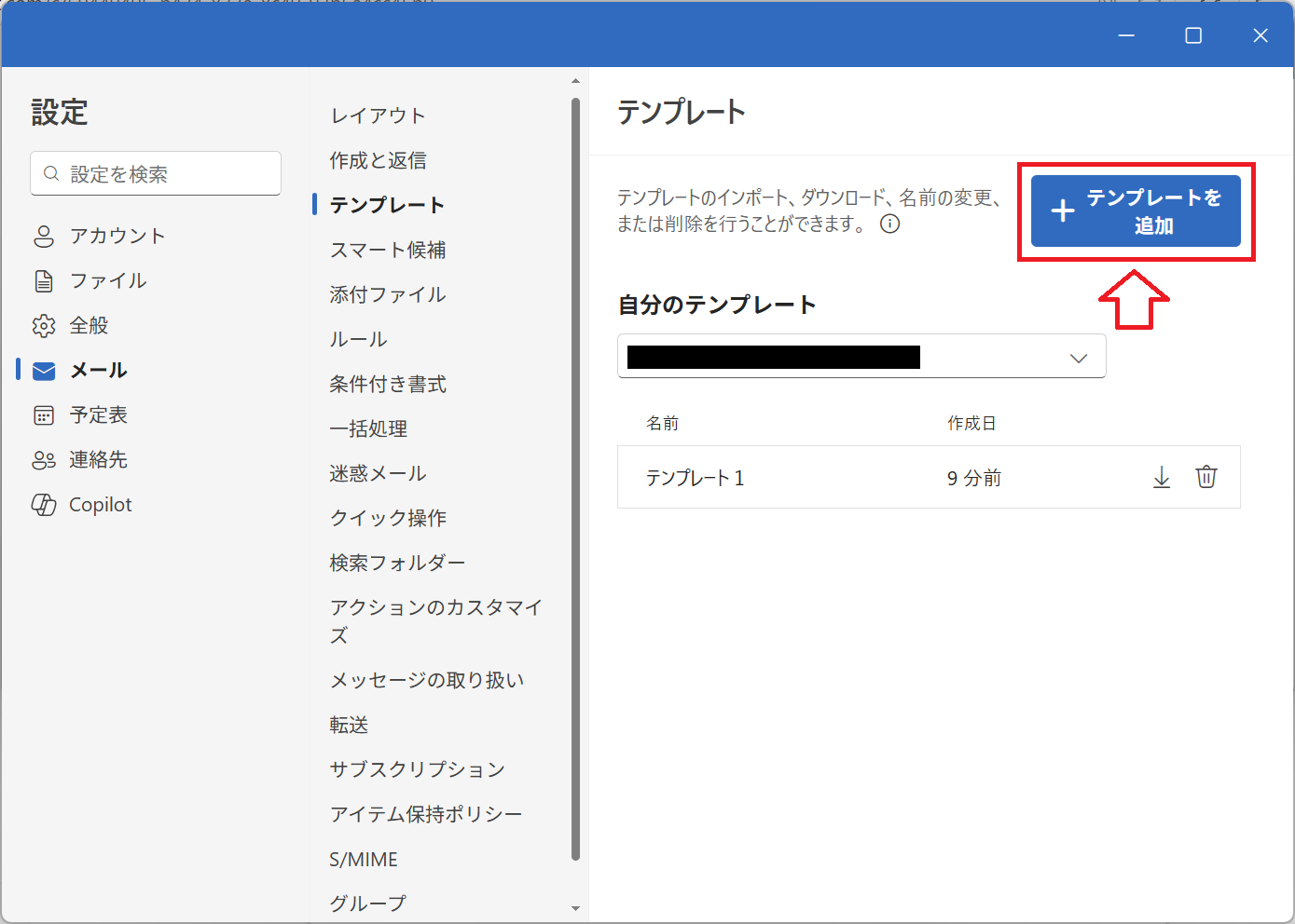 新しいOutlook：「テンプレートを追加」ボタンをクリック