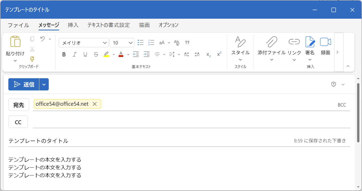 新しいOutlook：「宛先」「タイトル」「本文」を入力