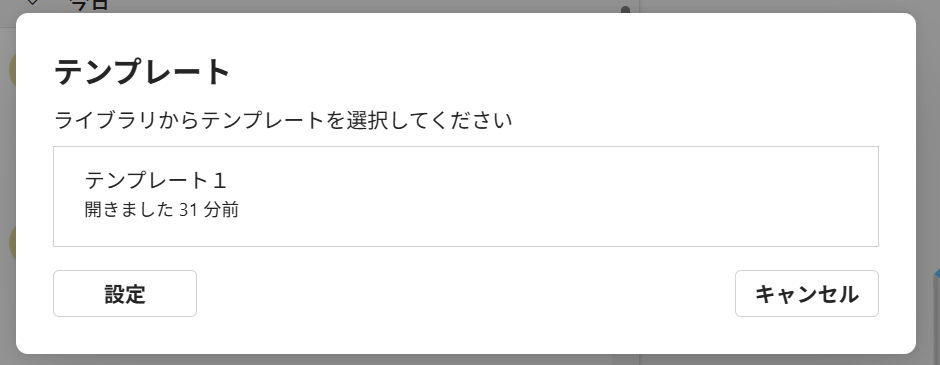 新しいOutlook：使用したいテンプレートをクリック