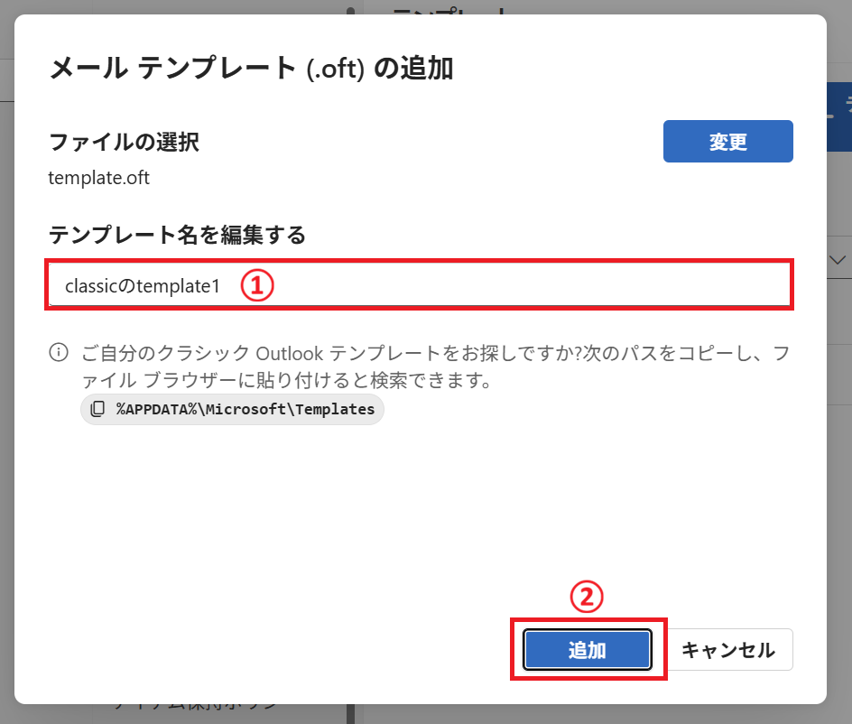 新しいOutlook：「追加」ボタンをクリック