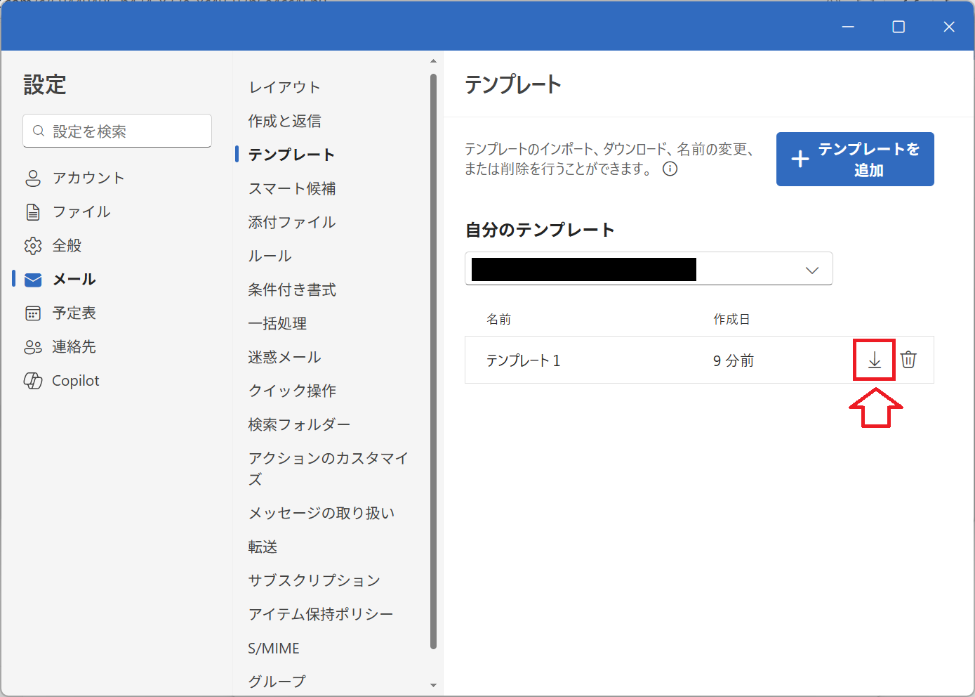 新しいOutlook：テンプレートのダウンロード
