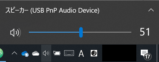 Outlook:サウンドアイコンをクリックし表示された画面から音量を調整