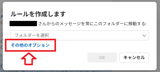 Outlook new：ルールを作成を選択