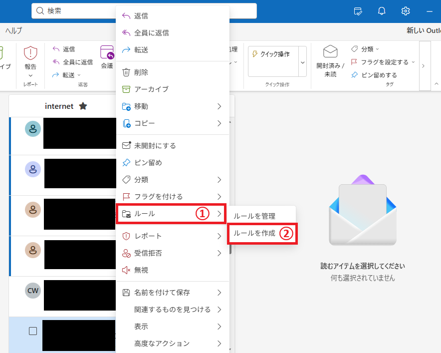 Outlook new：ルールを作成を選択