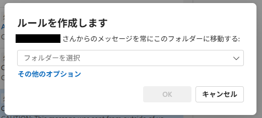 Outlook new：ルールを作成の簡易画面