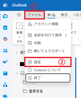 new Outlook：［ファイル］タブをクリックし、表示されたメニューから「設定」を選択