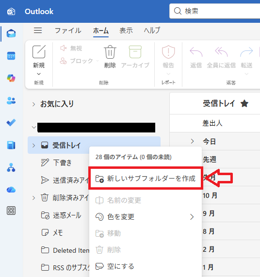 Outlook new：サブフォルダーの作成