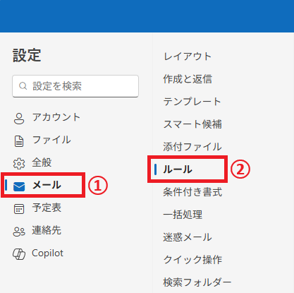 new Outlook：「メール」＜「ルール」を選択