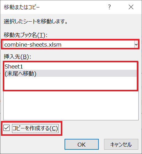 エクセル：「移動先のブック」「挿入先」を選択し、「コピーを作成する」にチェックをしたら「OK」をクリック