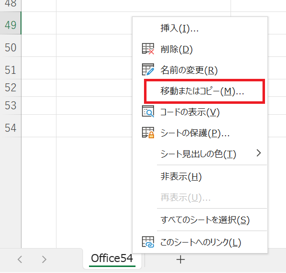 エクセル：「移動またはコピー」を選択